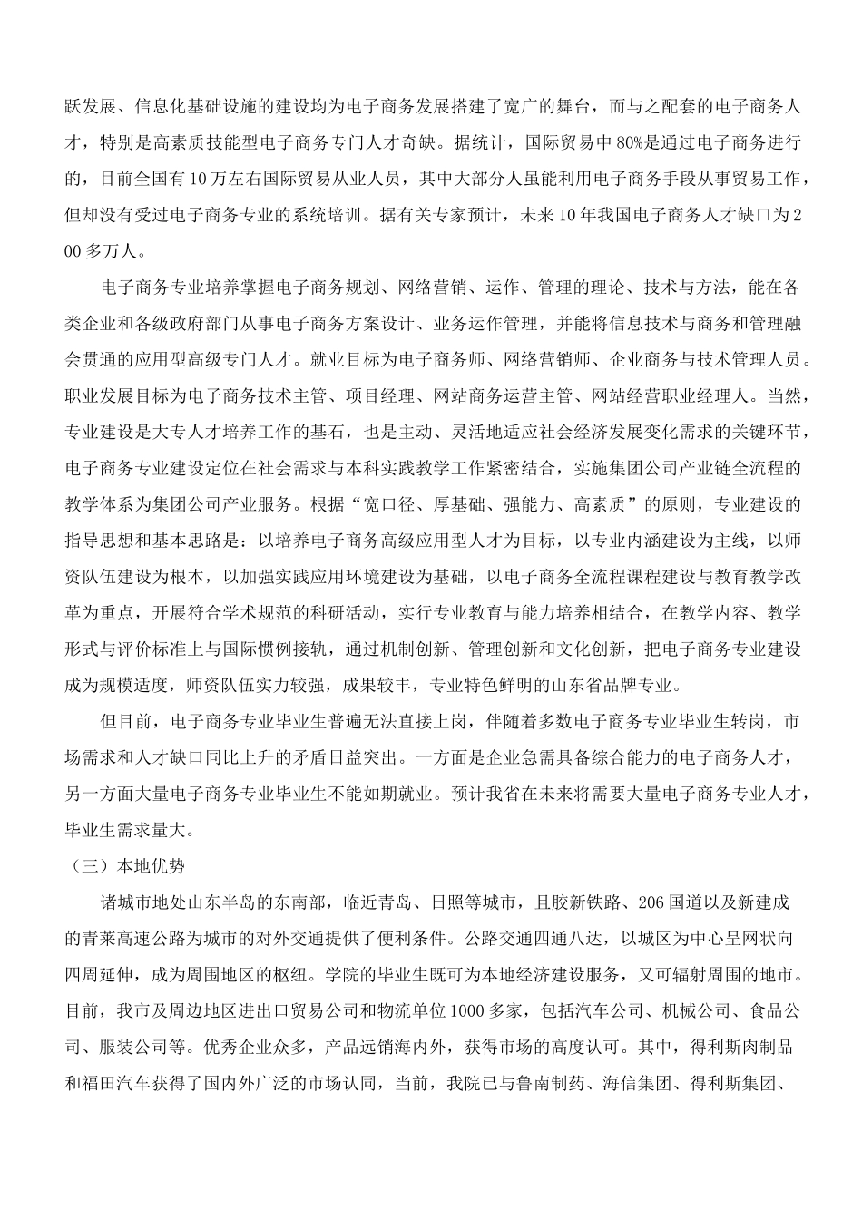 电子商务人才培养方案_第2页