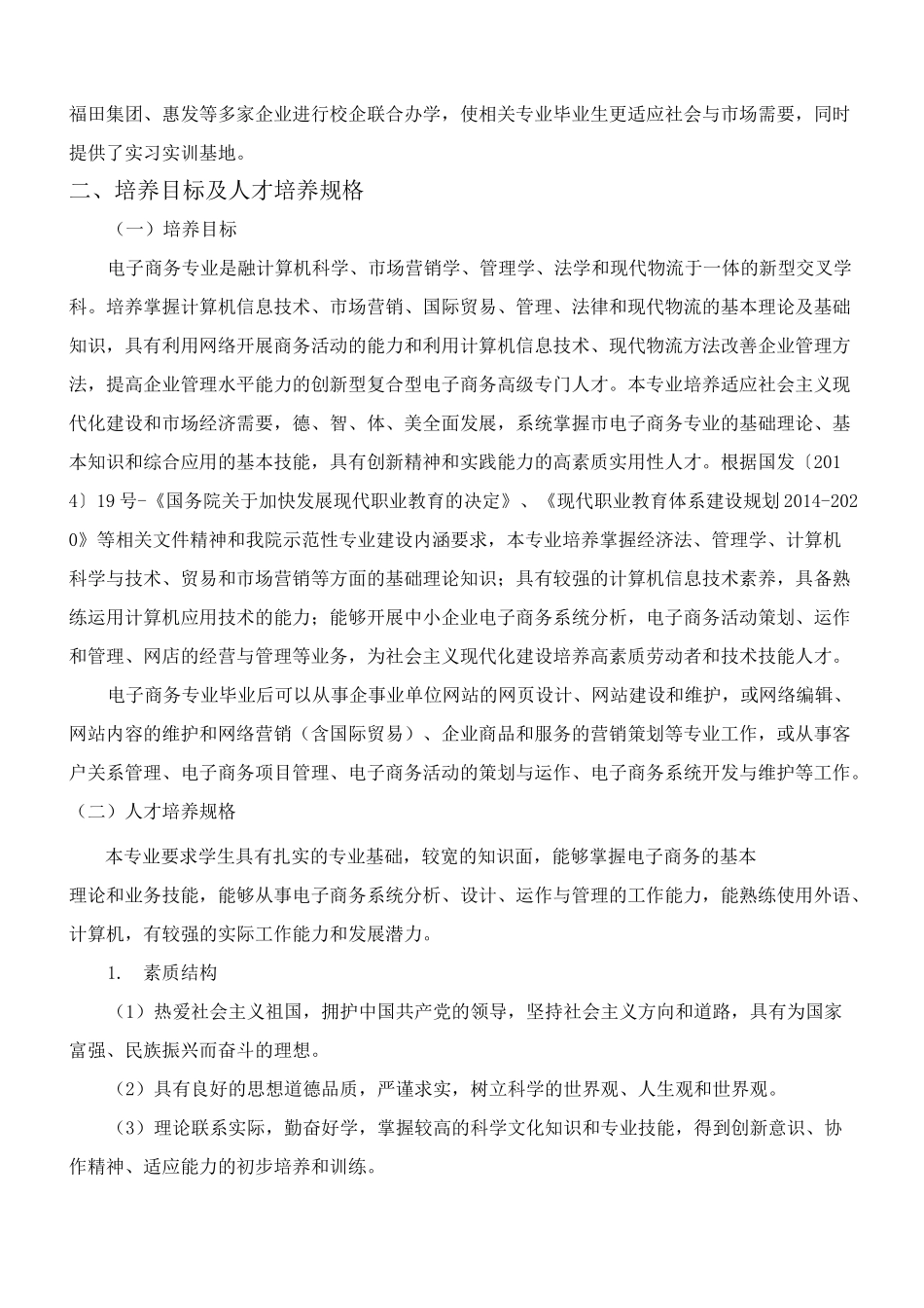 电子商务人才培养方案_第3页