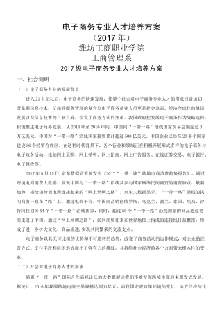 电子商务人才培养方案