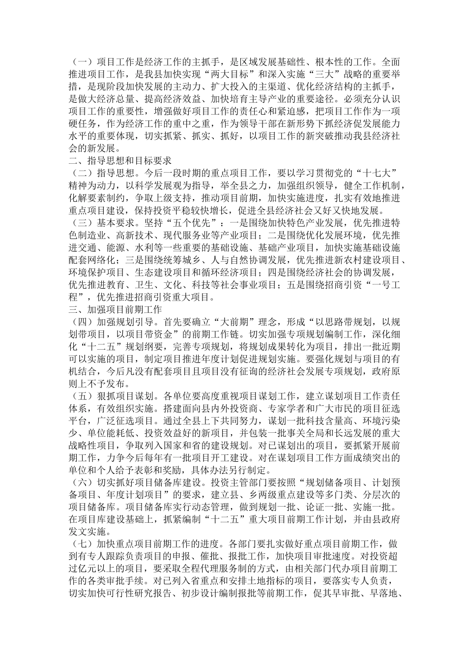 重大工程建设项目社会稳定风险评估实施方案_第3页