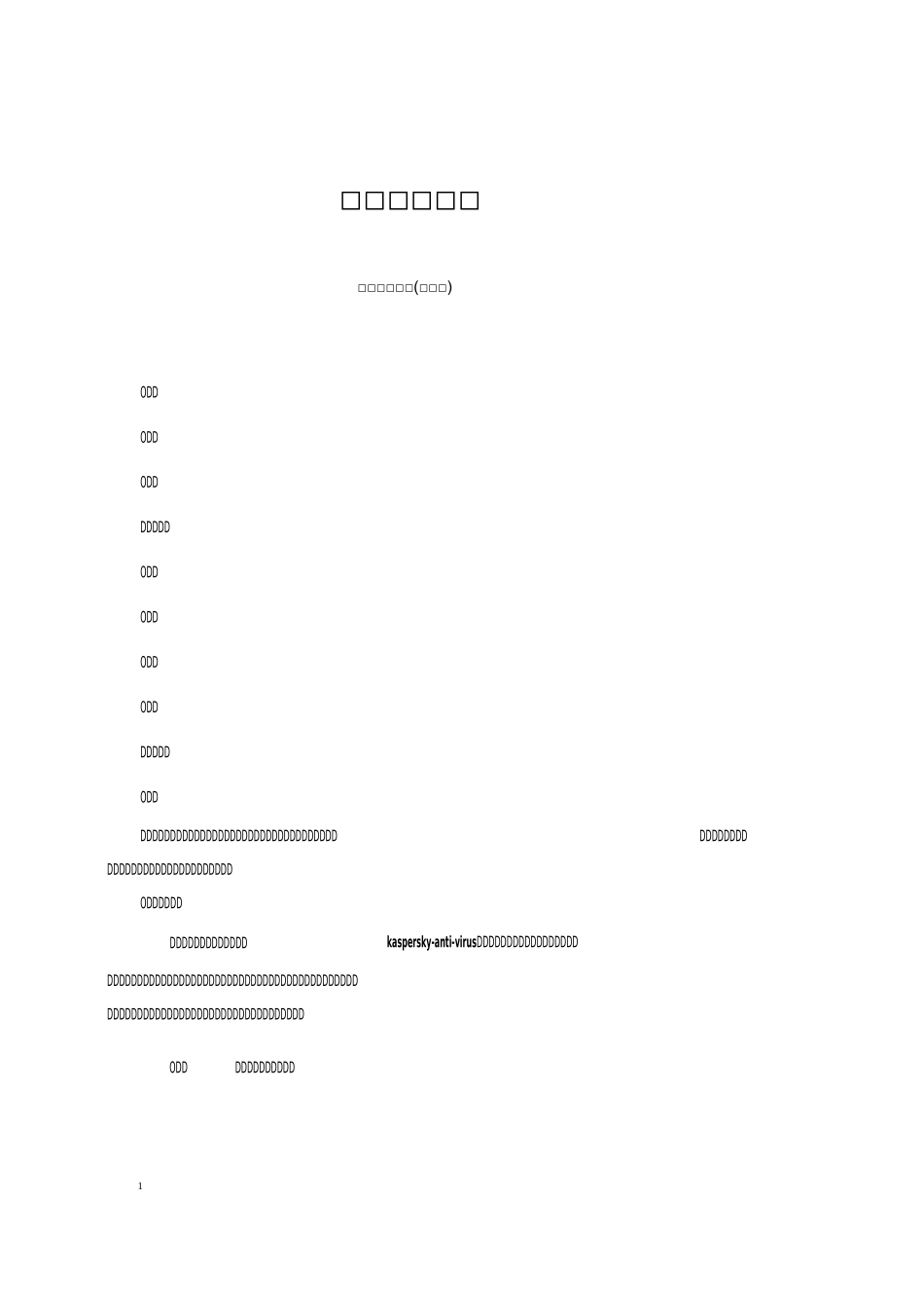 软件销售合同范文_第1页