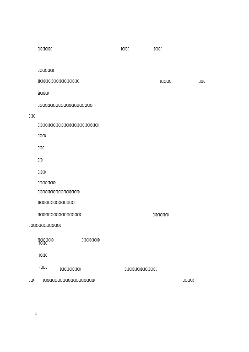 软件销售合同范文_第2页