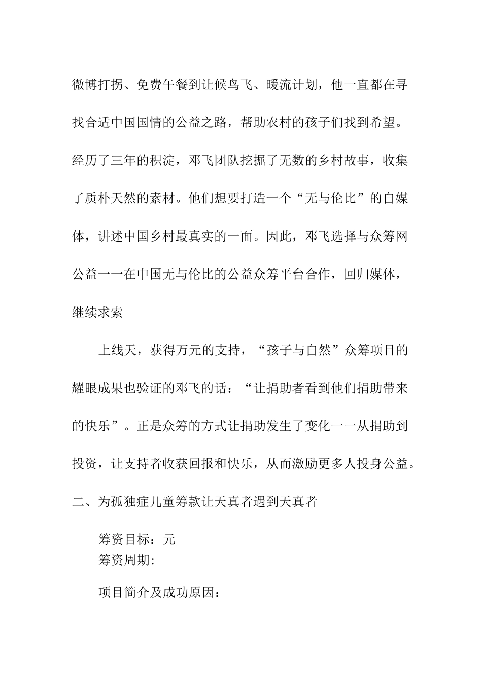 众筹推广方案：公益众筹五个经典案例_第2页