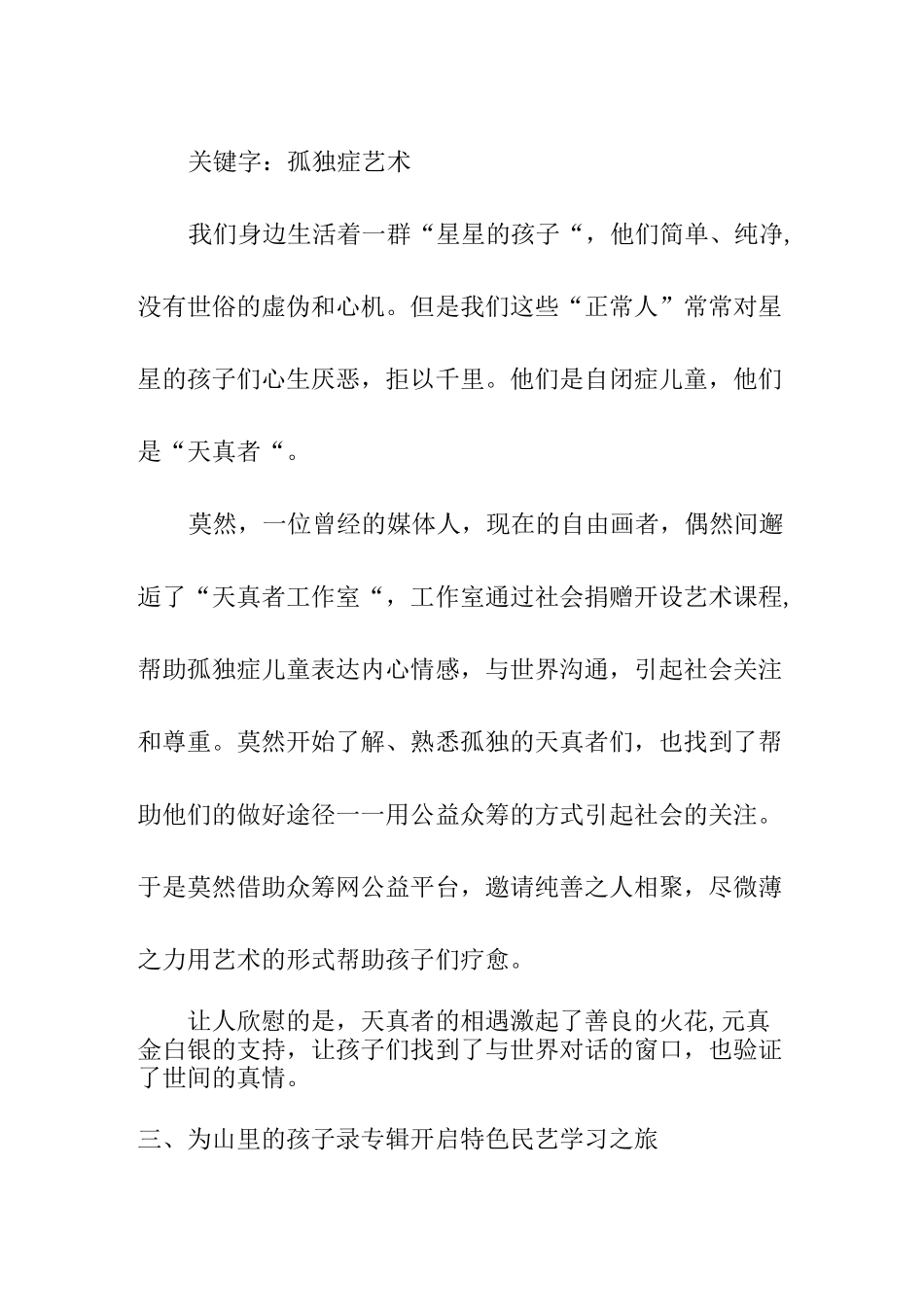 众筹推广方案：公益众筹五个经典案例_第3页