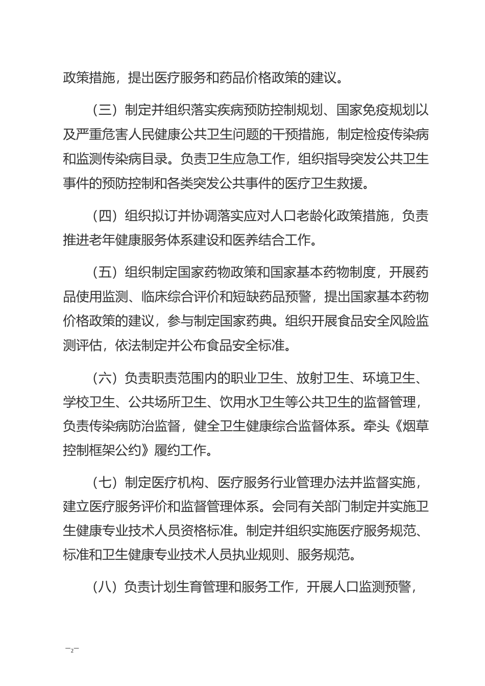 卫生健康委三定_第2页