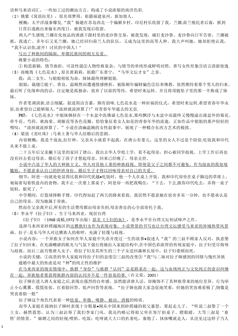 海外华文文学复习提纲_第3页