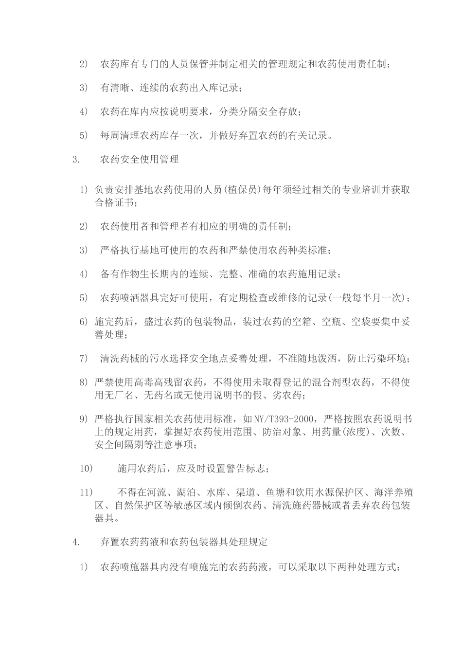 农药仓库管理及安全使用制度_第2页