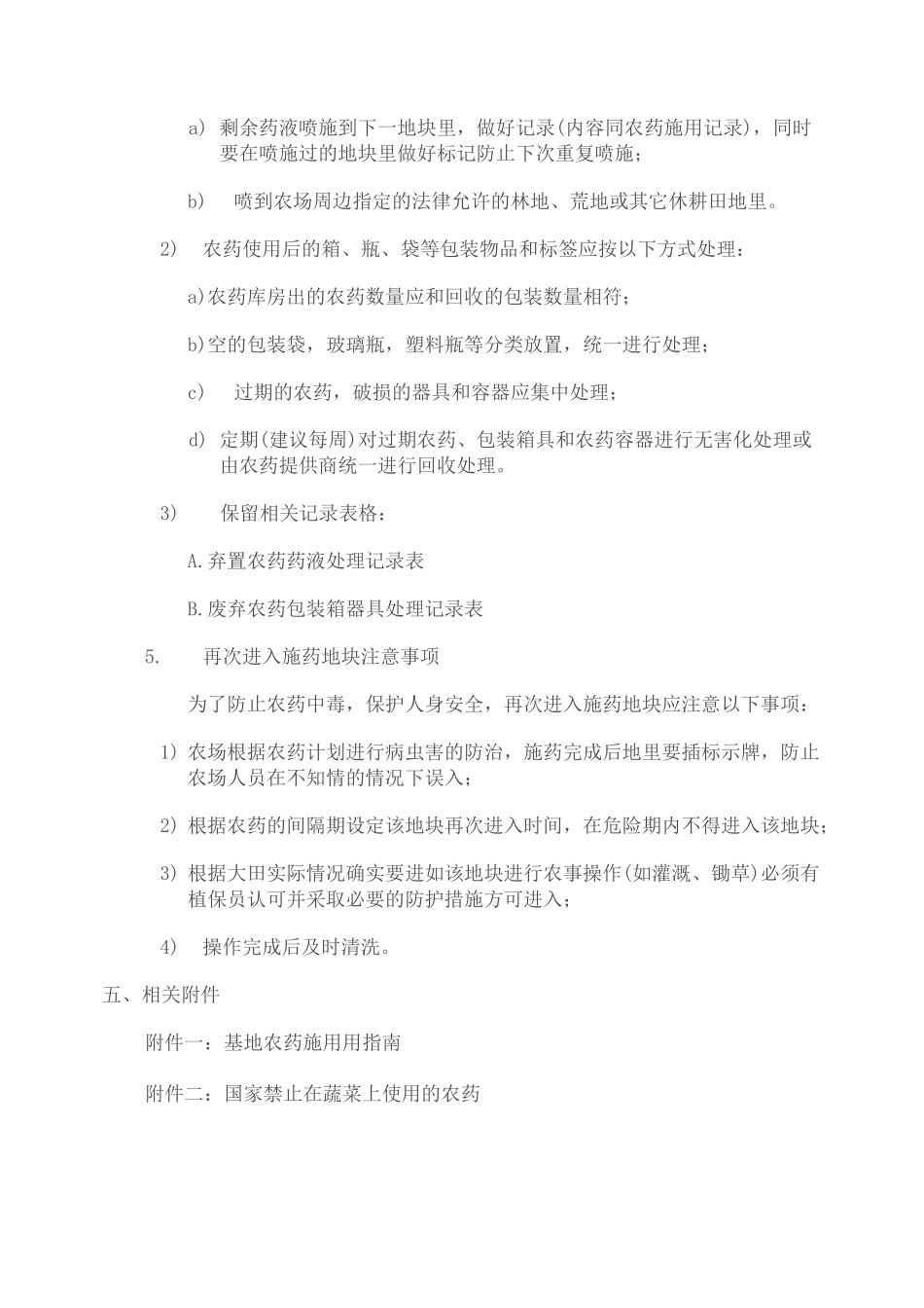 农药仓库管理及安全使用制度_第3页