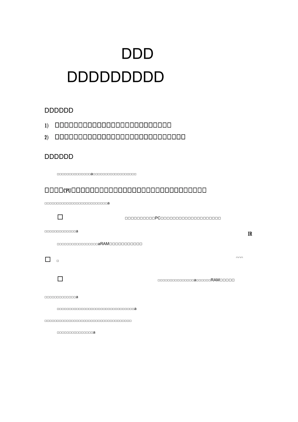 计算机组成原理实验八简单模型计算机实验_第1页