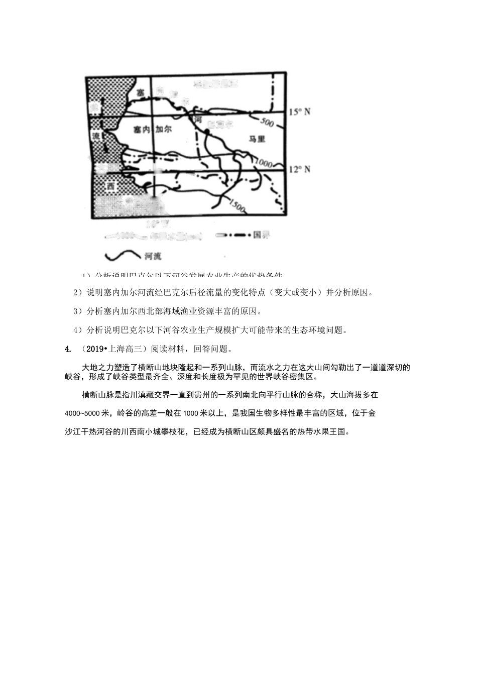 高考地理小专题——河谷农业_第3页