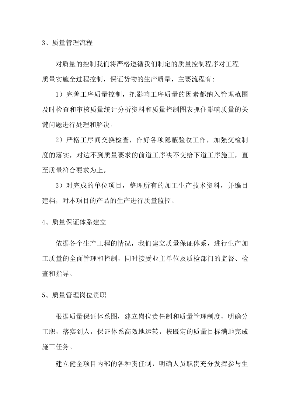 污水处理药剂组织供应方案_第2页