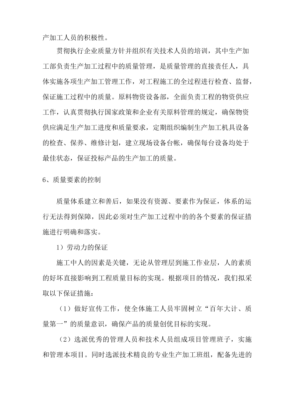 污水处理药剂组织供应方案_第3页