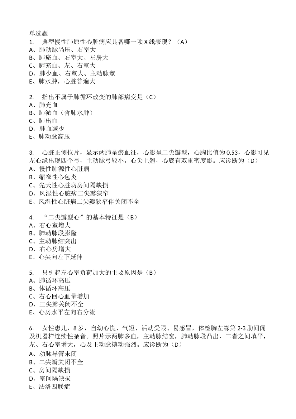 循环系统复习题(带标准答案)_第1页