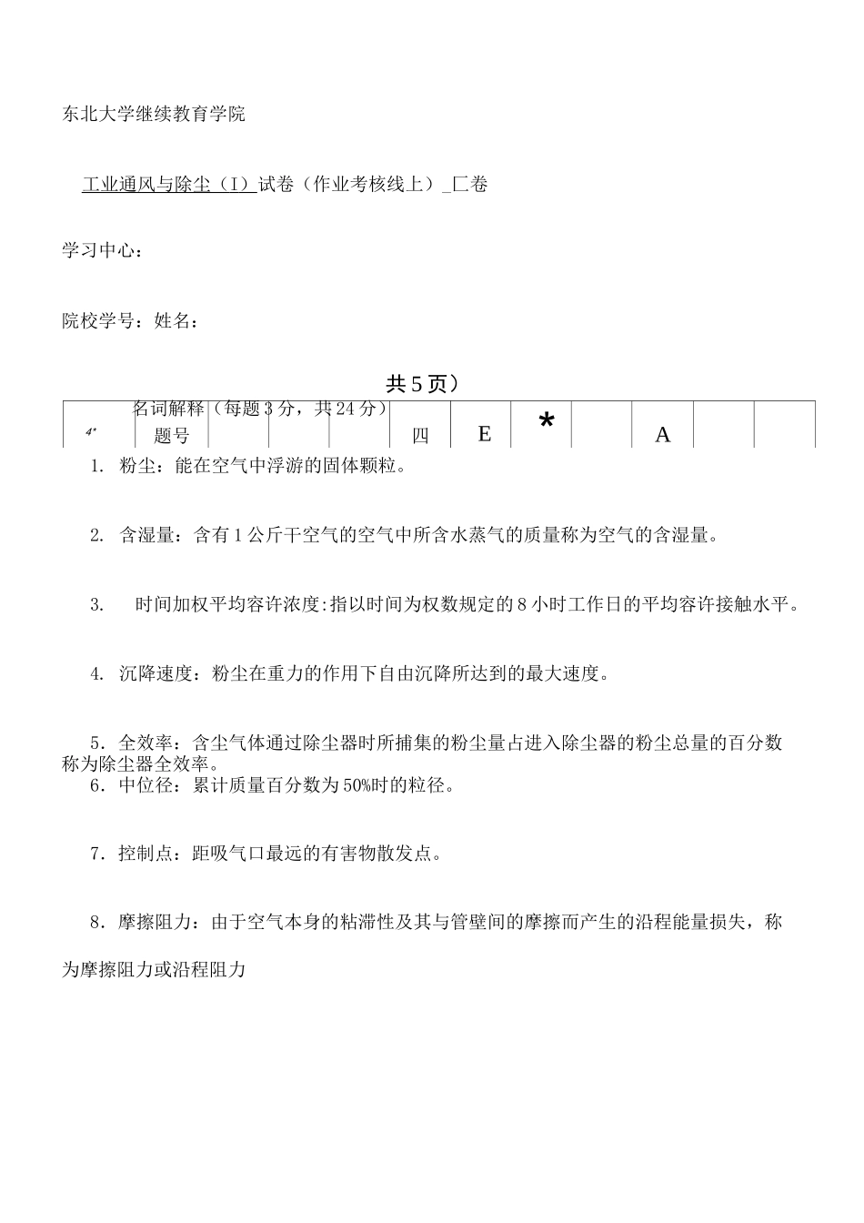 工业通风与除尘I答案完整版_第2页