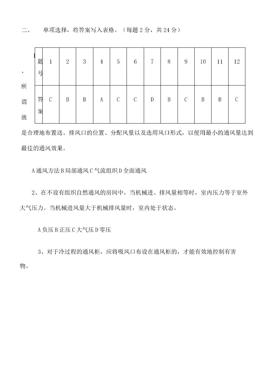 工业通风与除尘I答案完整版_第3页
