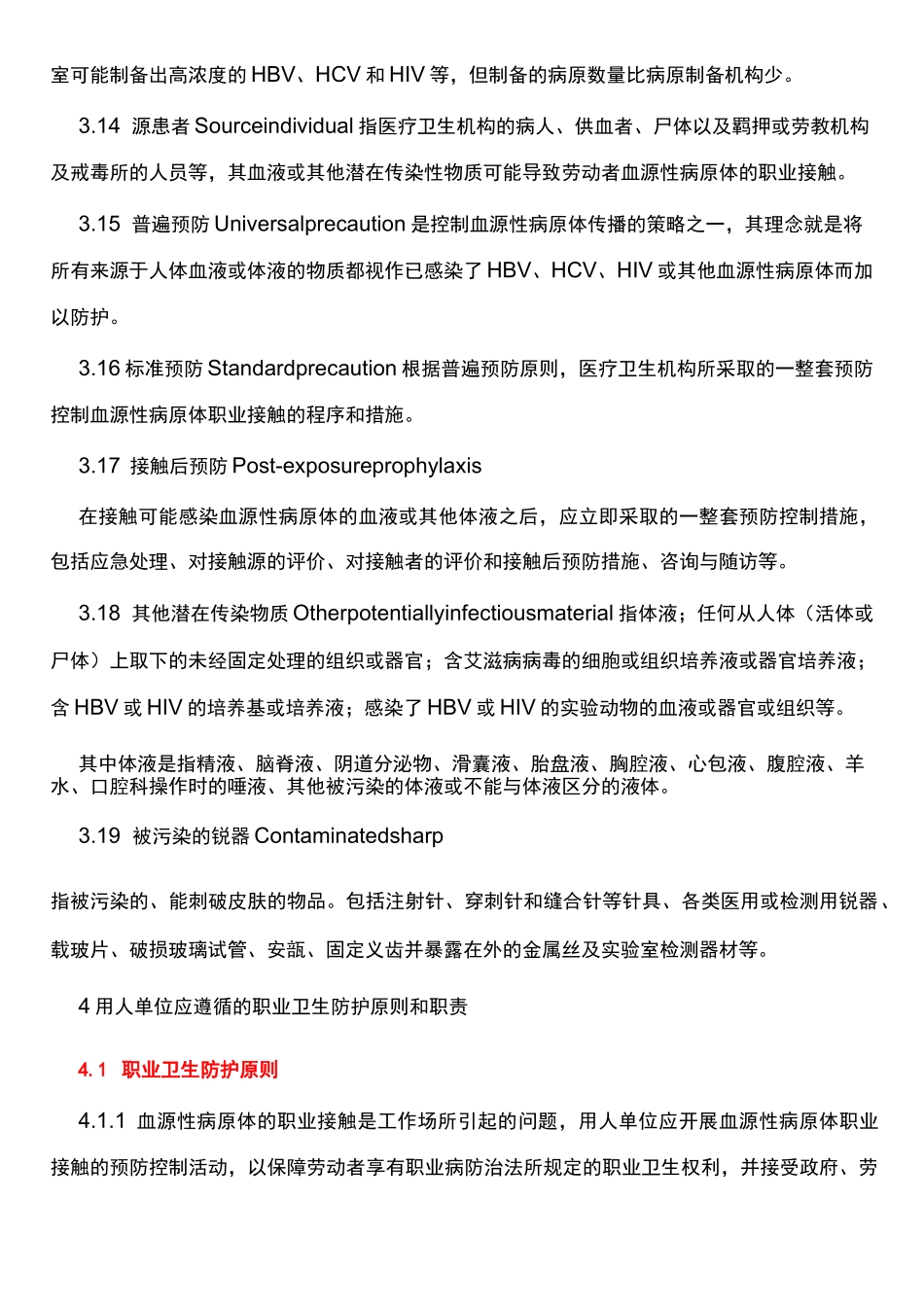 血源性病原体职业接触防护导则._第3页