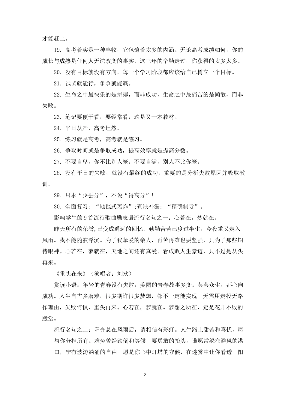 清华学霸总结的30句高考励志语录_第2页
