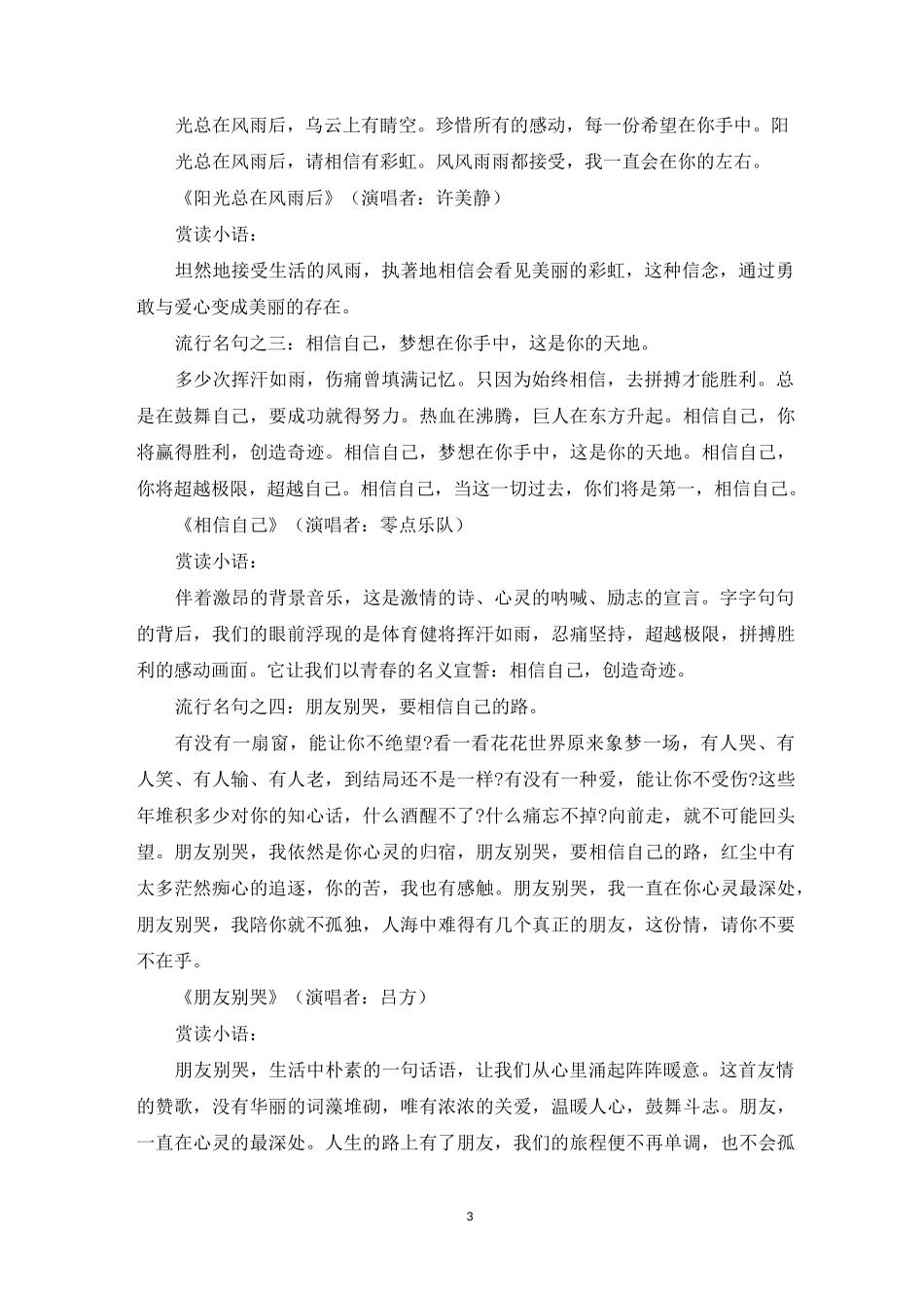 清华学霸总结的30句高考励志语录_第3页