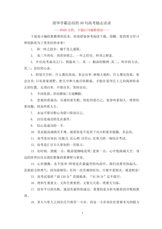 清华学霸总结的30句高考励志语录