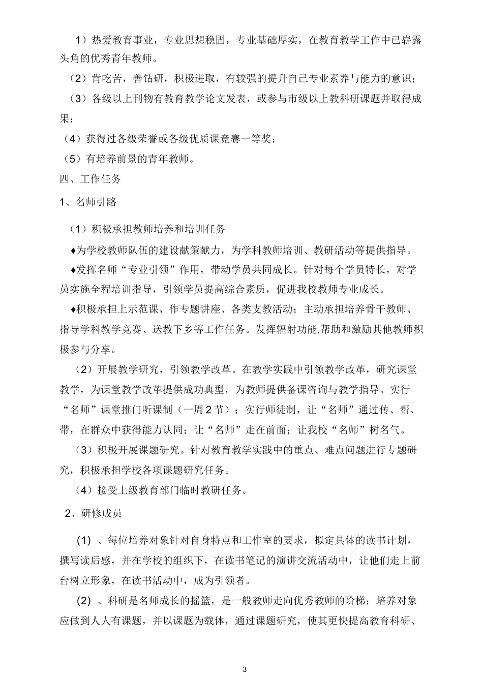 名师工作室 实施方案_第3页