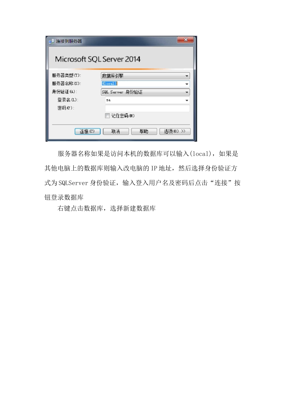 INTOUCH与SQL SERVER通讯_第2页