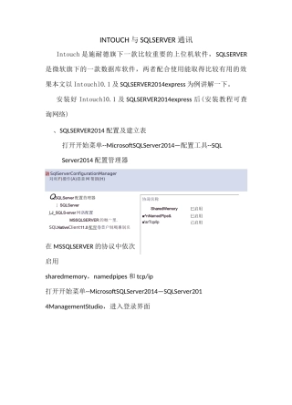 INTOUCH与SQL SERVER通讯