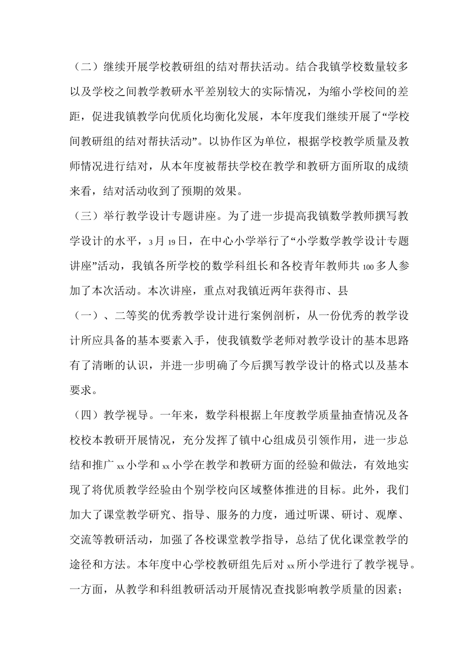 数学教研员述职报告_第2页