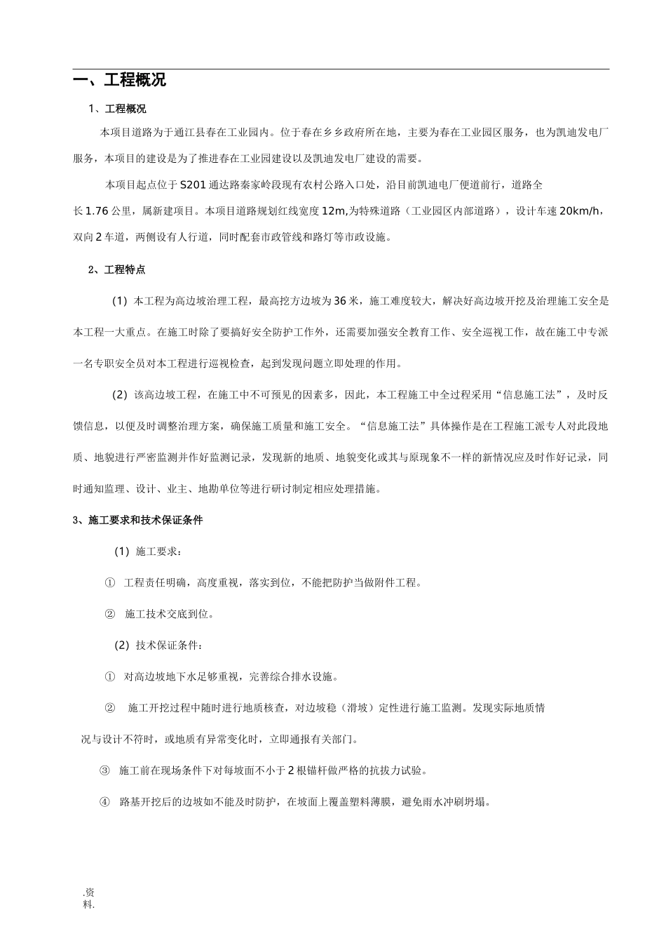 边坡喷锚施工组织设计_第2页