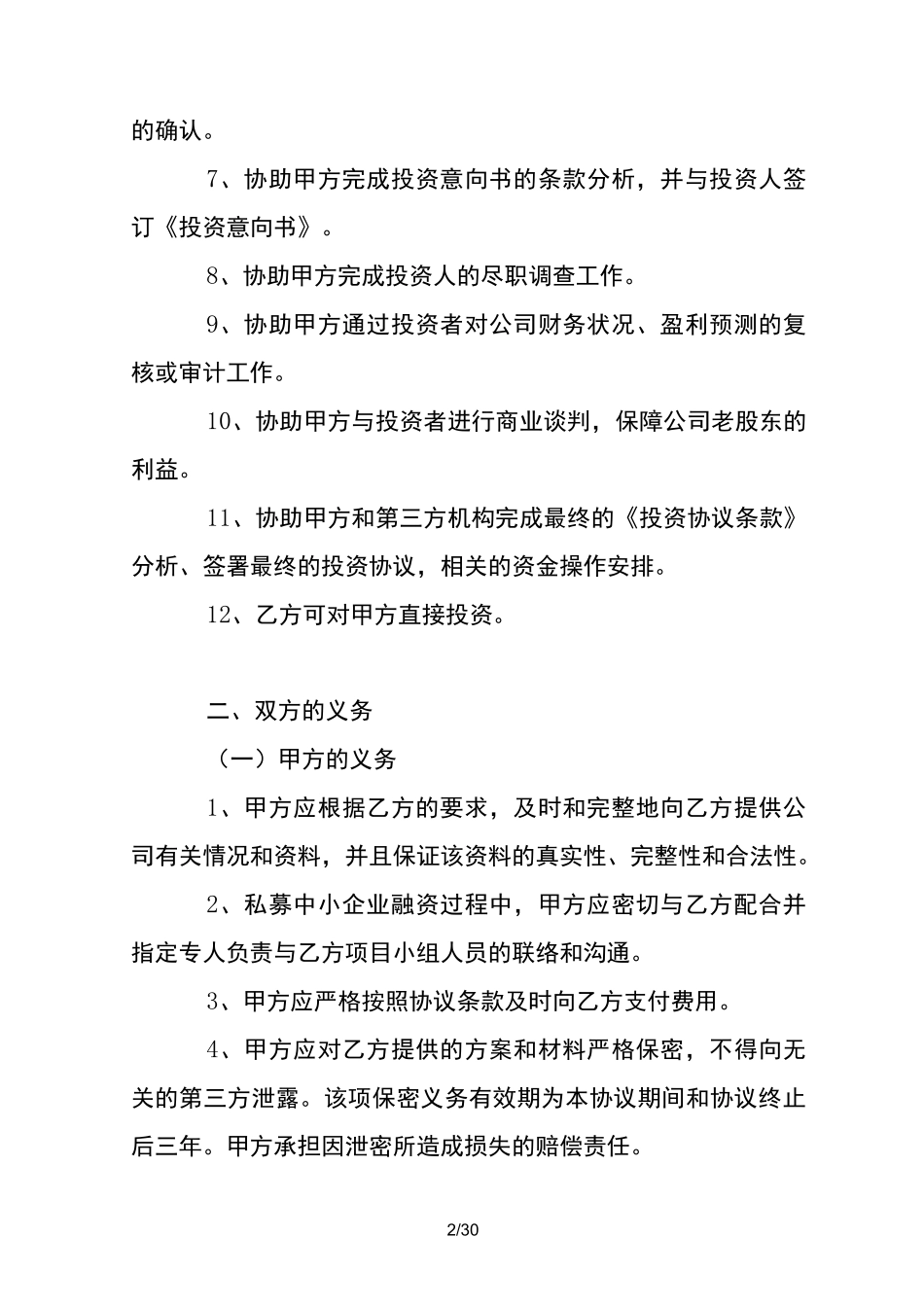 融资财务顾问协议-融资合同_第2页