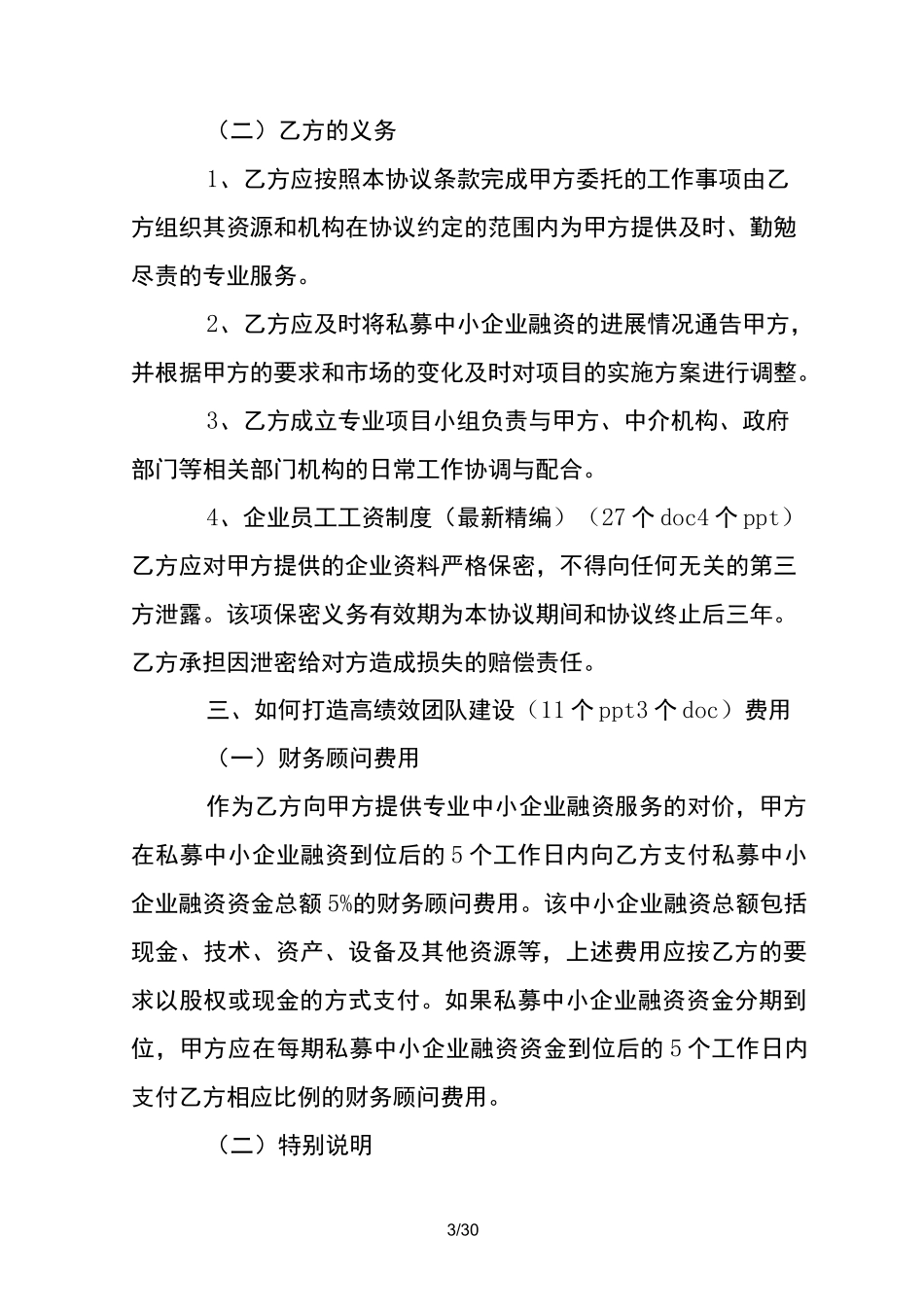 融资财务顾问协议-融资合同_第3页