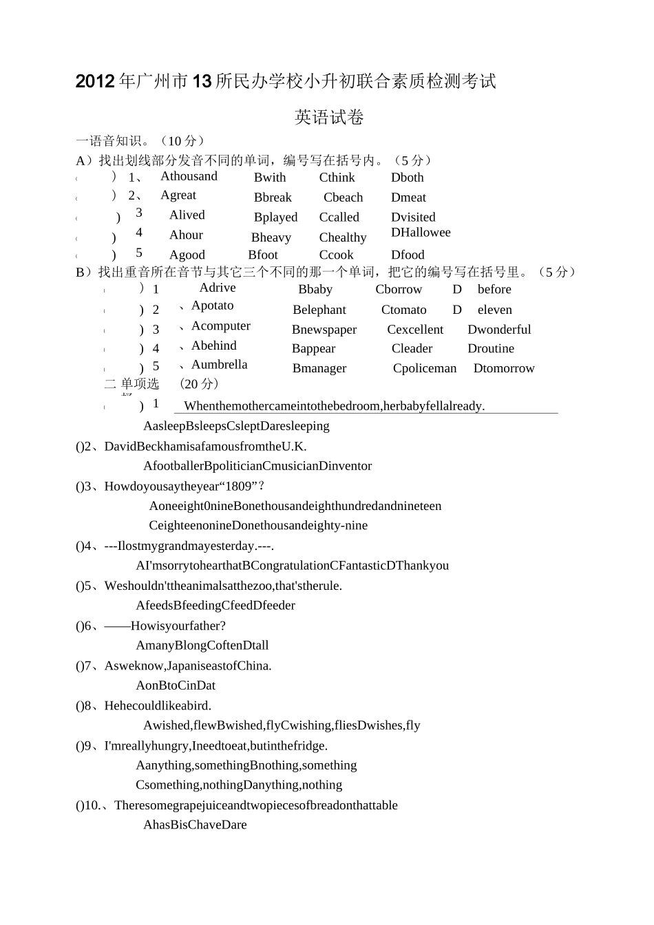 精选广州小升初英语试题及答案_第1页