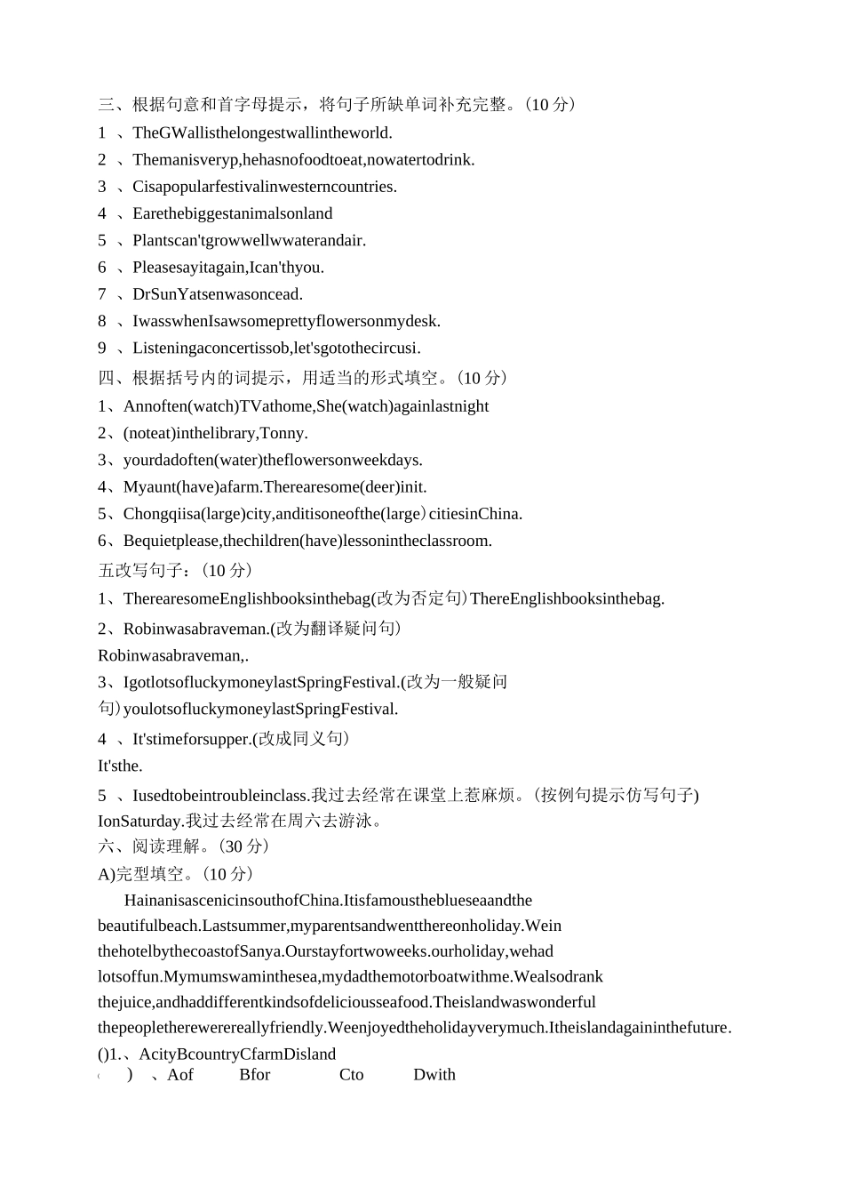 精选广州小升初英语试题及答案_第2页