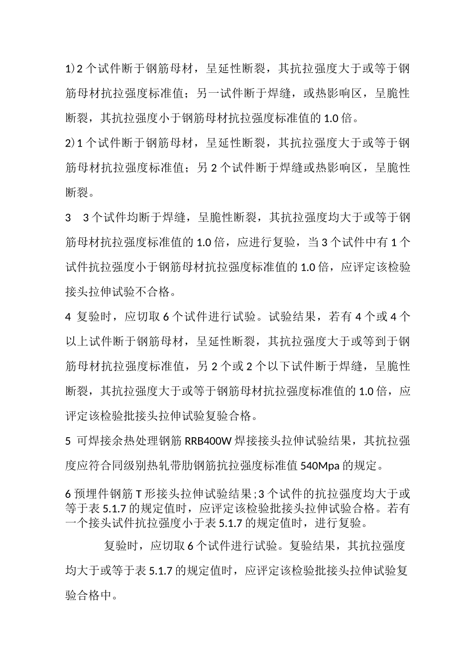 主体结构和装饰装修工程强制性条文_第2页