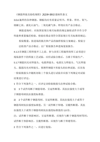 主体结构和装饰装修工程强制性条文