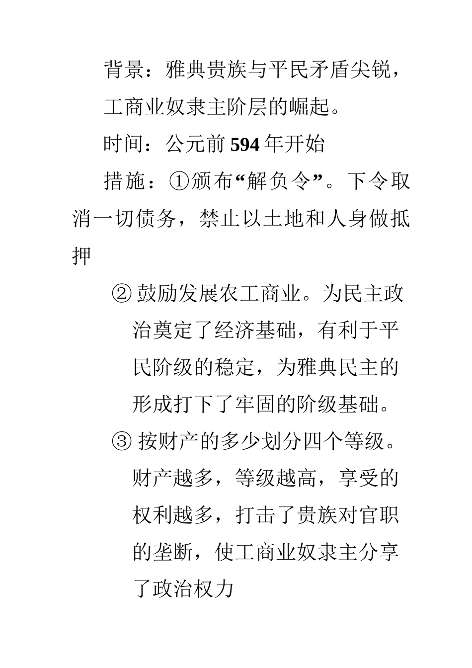 高中政治-世界古代史阶段特征 精品_第2页