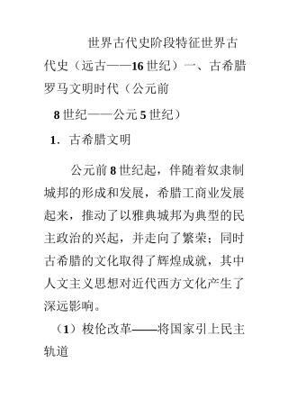 高中政治-世界古代史阶段特征 精品