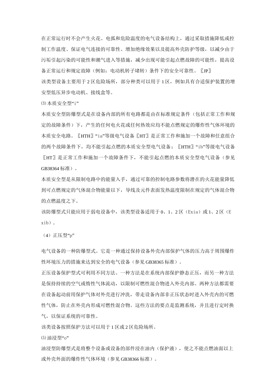 防爆电气知识_第2页