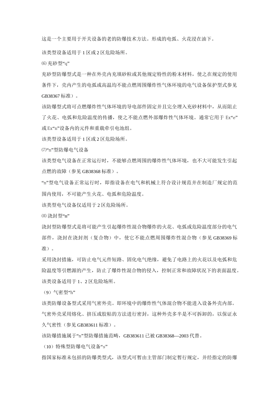 防爆电气知识_第3页