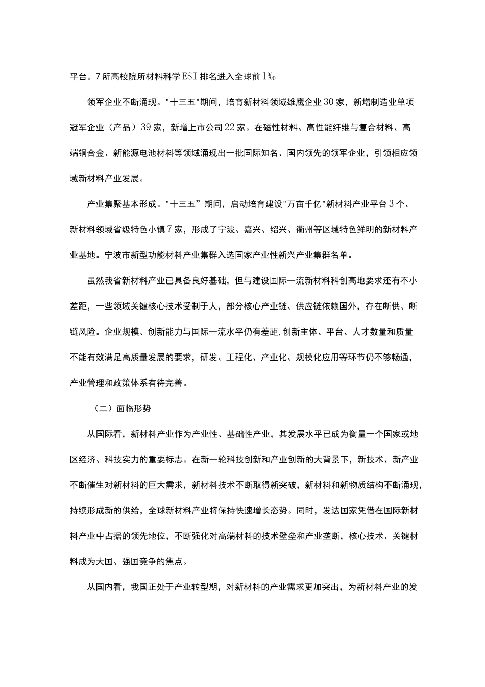 新材料产业十四五发展规划_第2页
