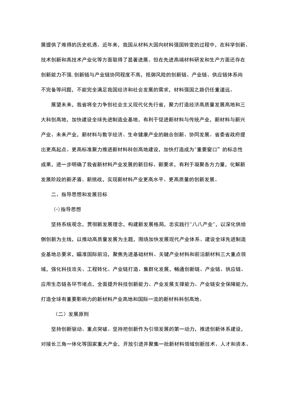 新材料产业十四五发展规划_第3页