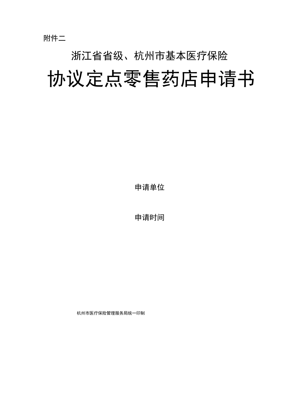 药店医保受理评分_第1页