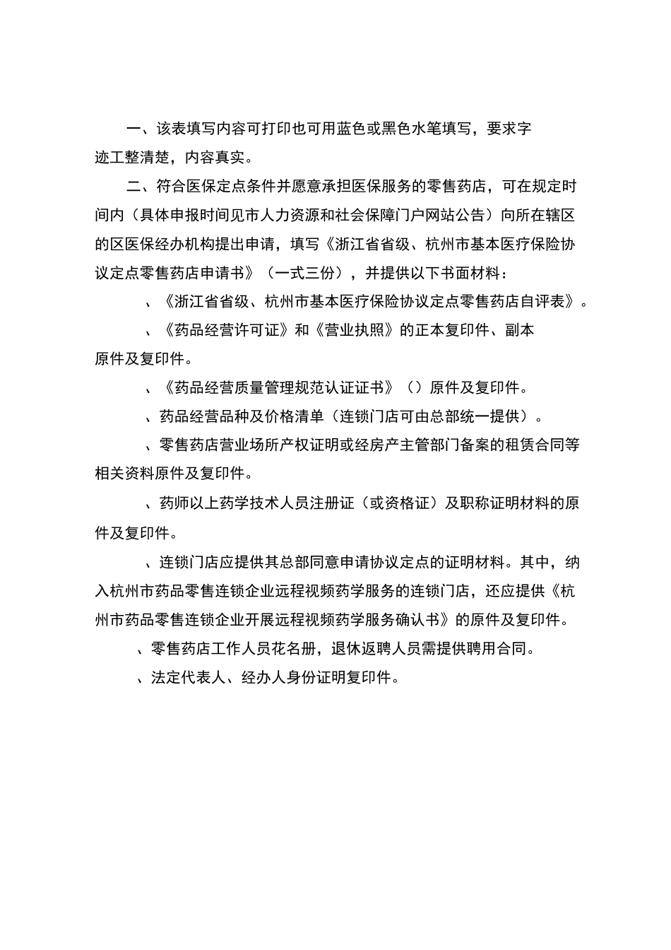 药店医保受理评分_第2页