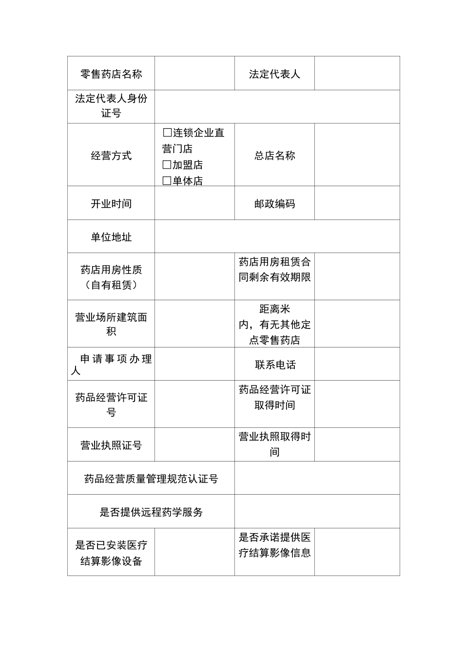 药店医保受理评分_第3页