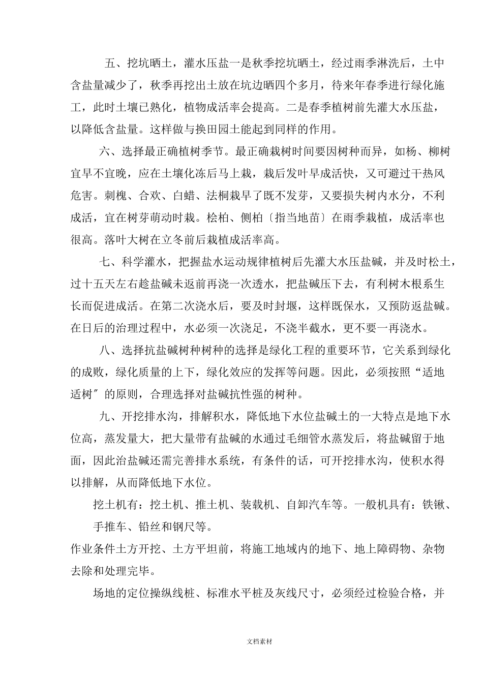 绿地整理及苗木种植_第2页