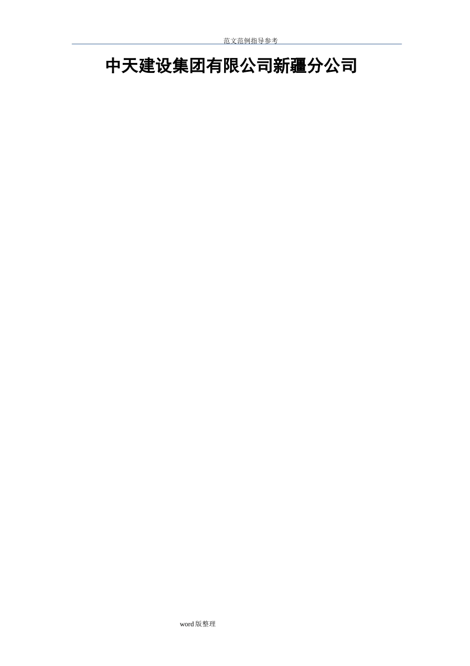 地下车库顶板裂缝处理方案_第2页