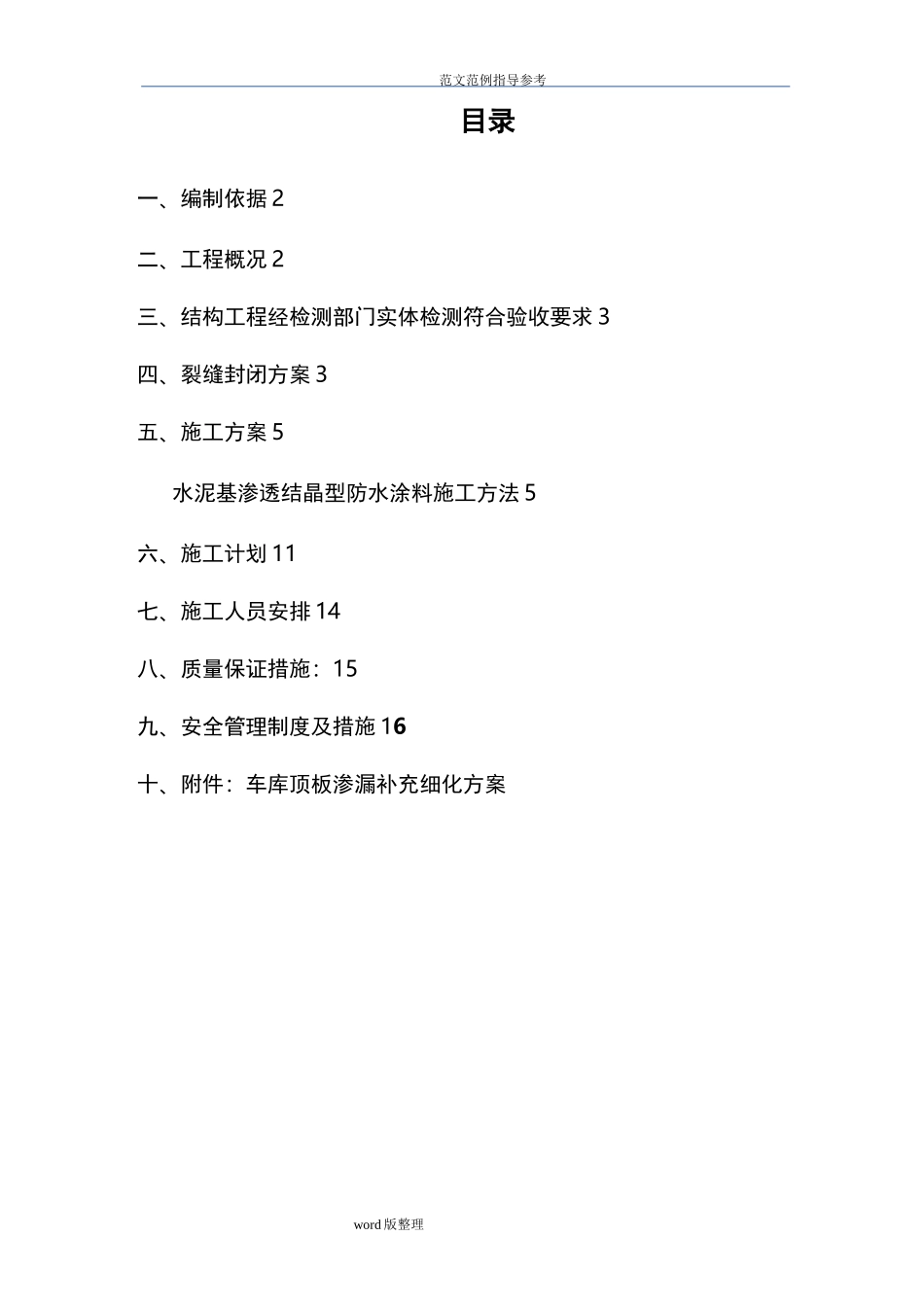 地下车库顶板裂缝处理方案_第3页