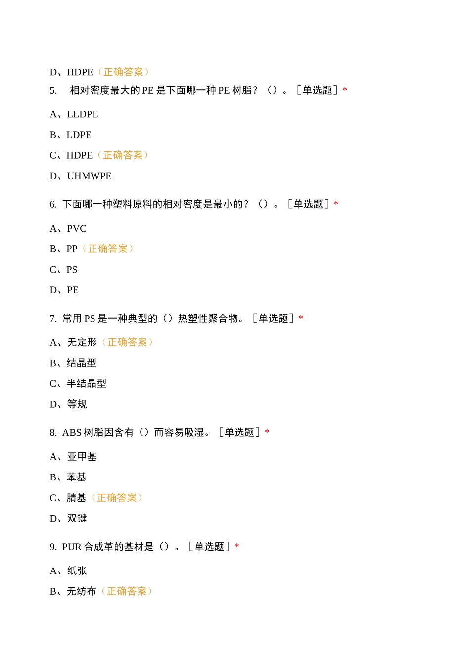 塑料材料试题_第2页