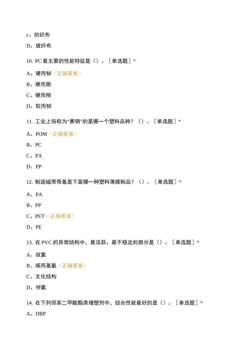 塑料材料试题_第3页