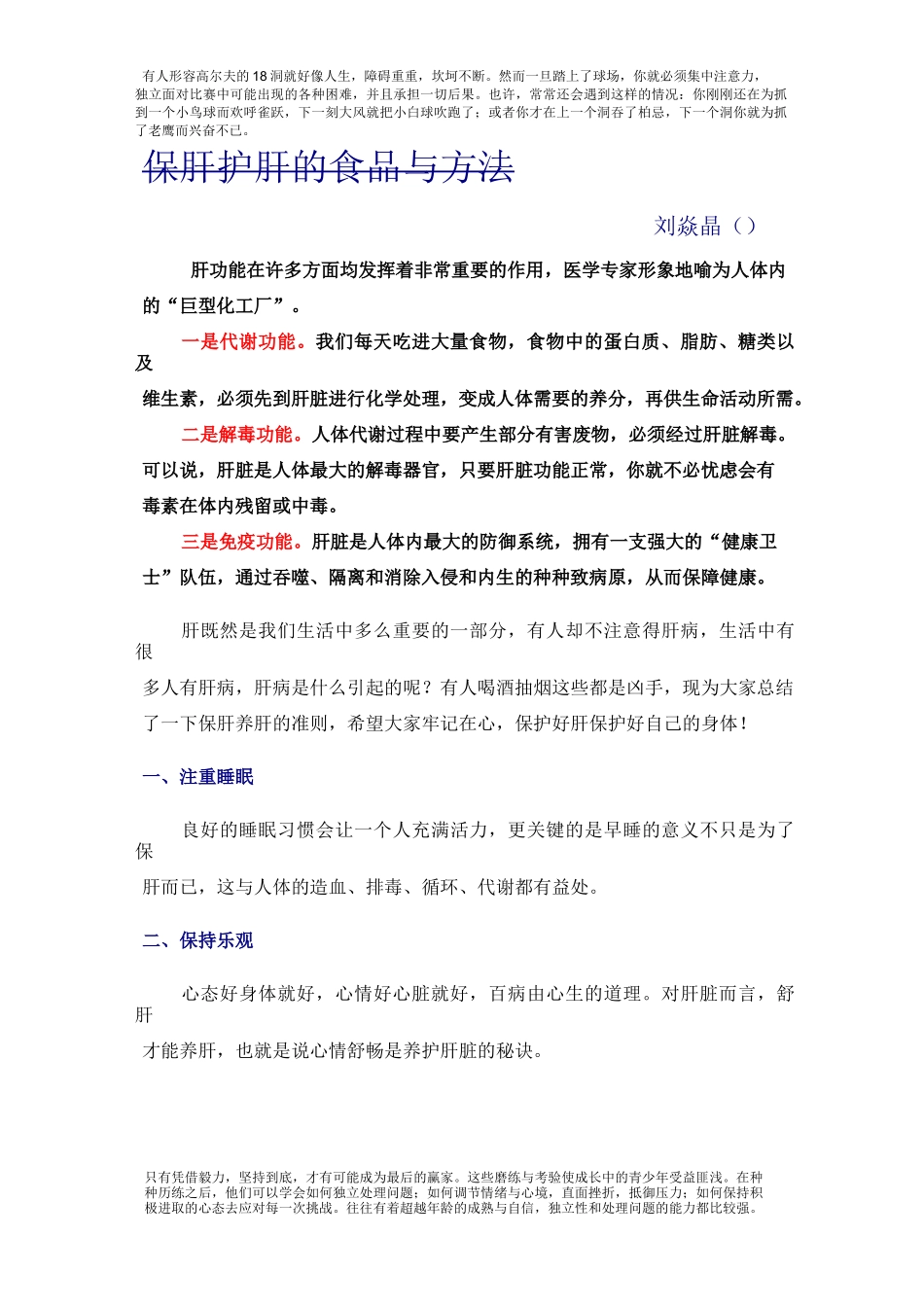 保肝护肝养肝的食品与方法_第1页