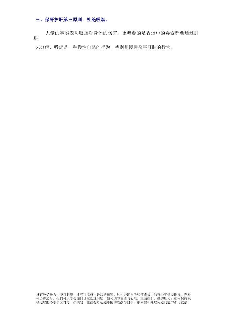 保肝护肝养肝的食品与方法_第2页